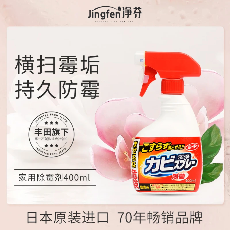 净芬除霉喷雾400ml室内墙面除霉清洁剂分解霉菌厕所防霉家用