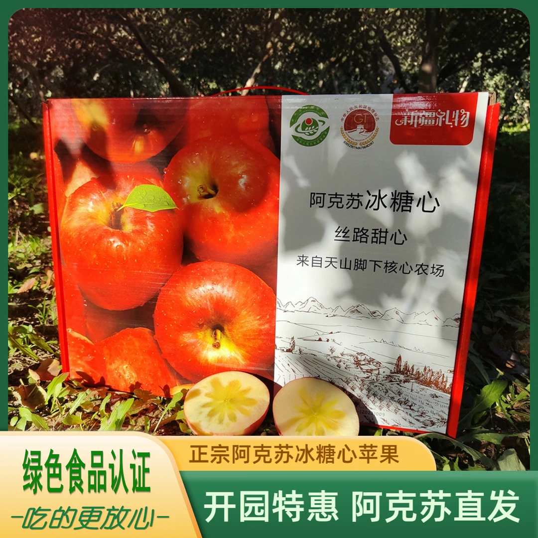 【精选大果礼盒】正宗阿克苏冰糖心苹果糖心率约60% 红旗坡农场直发