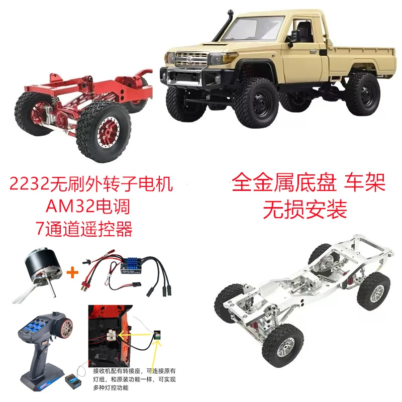 莽牛82全金属车架 改装无刷外转子电设一套 LC79遥控车 不带车壳