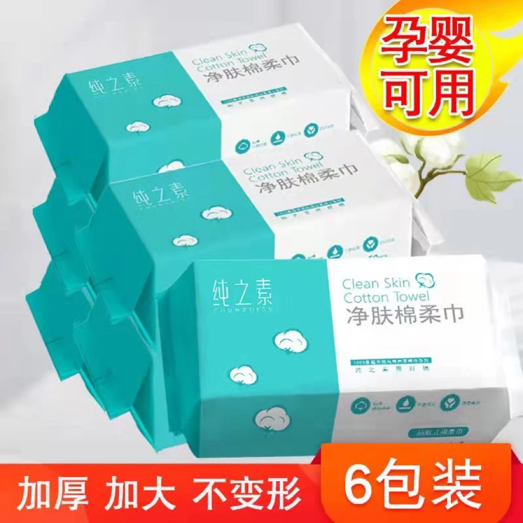 一次性抽取式式洗脸巾全棉加厚亲肤干湿两用净肤珍珠纹棉柔洁面巾