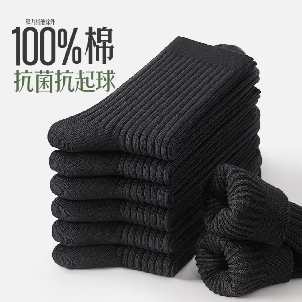 【5双】袜子男中筒袜纯棉纱线春秋款防臭吸汗抑菌黑色运动四季棉袜