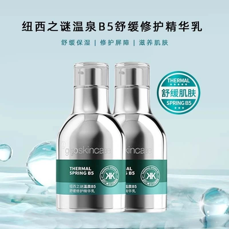 纽西之谜温泉B5精华乳舒缓修护精华乳敏感肌肤屏障温润奢养30ml