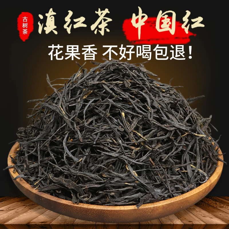 新茶头春嫩芽叶滇红茶中国红云南凤庆红茶浓郁花果香蜜香回甘甜
