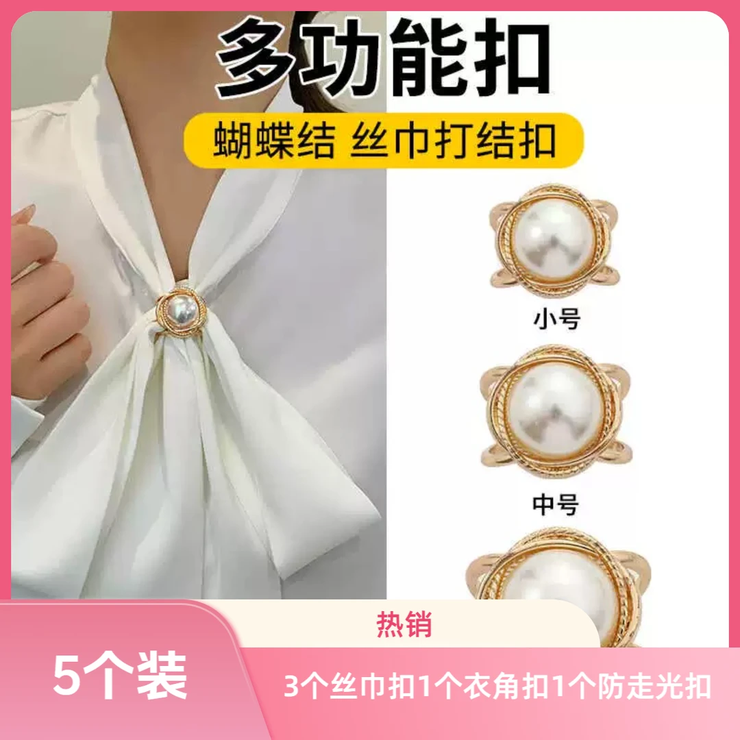 拍1发5多功能丝巾飘带扣衣角扣风衣扣装饰打结扣蝴蝶扣防走光