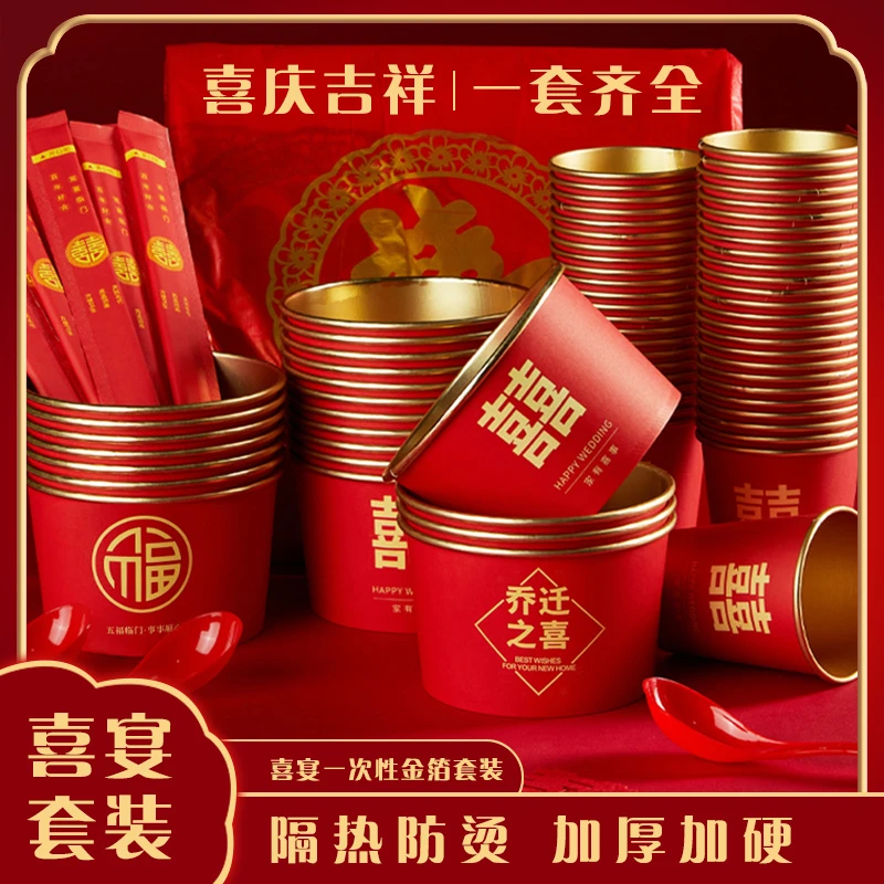 一次性碗结婚乔迁宴席喜庆金箔纸碗纸杯喜碗勺子餐具家用加硬套装