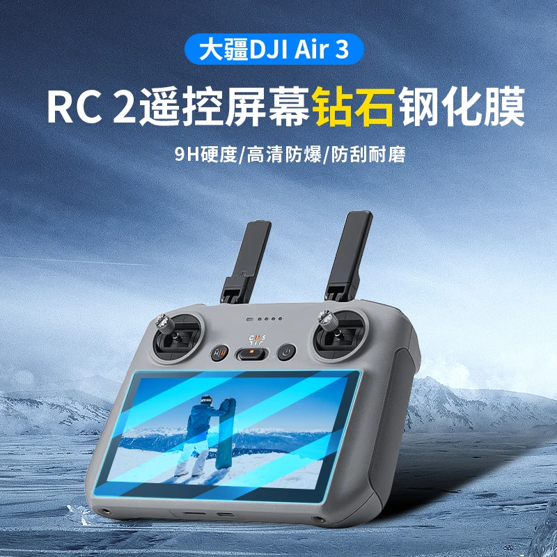 Air 3带屏遥控器钢化膜RC 2贴膜RC2屏幕膜RC2遥控器挂绳配件
