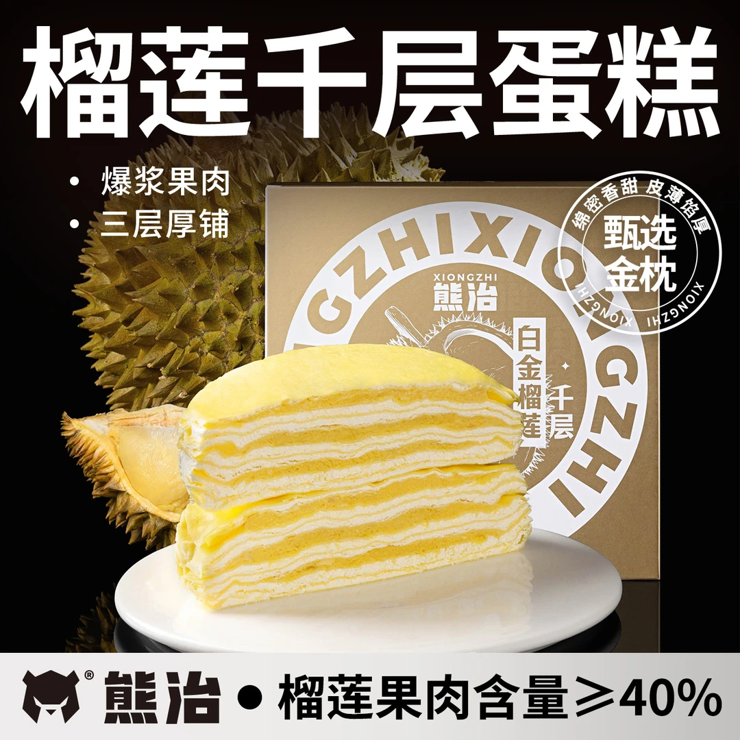 【爆品千层系列】4盒熊治白金榴莲千层蛋糕 400g/盒