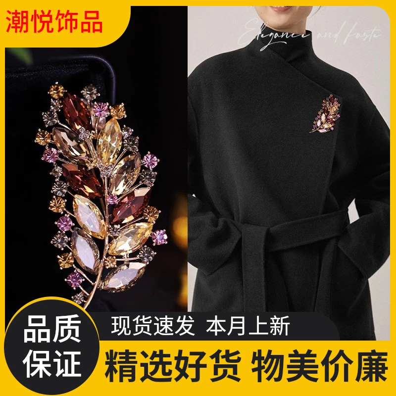 合金仿水晶胸针 高级感复古奢华树叶胸针百搭西服大衣礼服配饰多