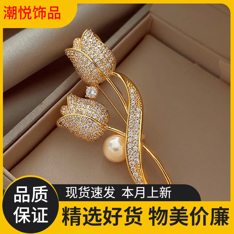 铜合金仿珍珠胸针 郁金香胸针胸花 新款2025款高端大气女百搭时尚