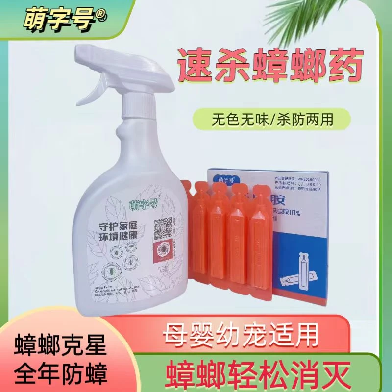 灭蟑螂灭蚂蚁神器杀蟑螂喷剂驱杀黑红黄蚂蚁喷雾剂家用厨房一窝端