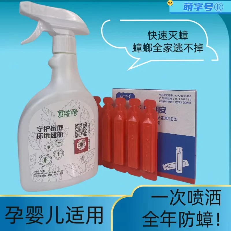萌字号灭蟑螂药家用一锅端强效消灭蟑螂克星室内厨房强力杀虫喷剂