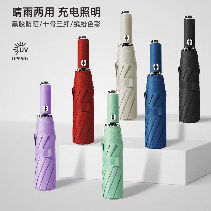 好神奇全自动十骨三纤充电照明晴雨两用黑胶防紫外线三折伞FC