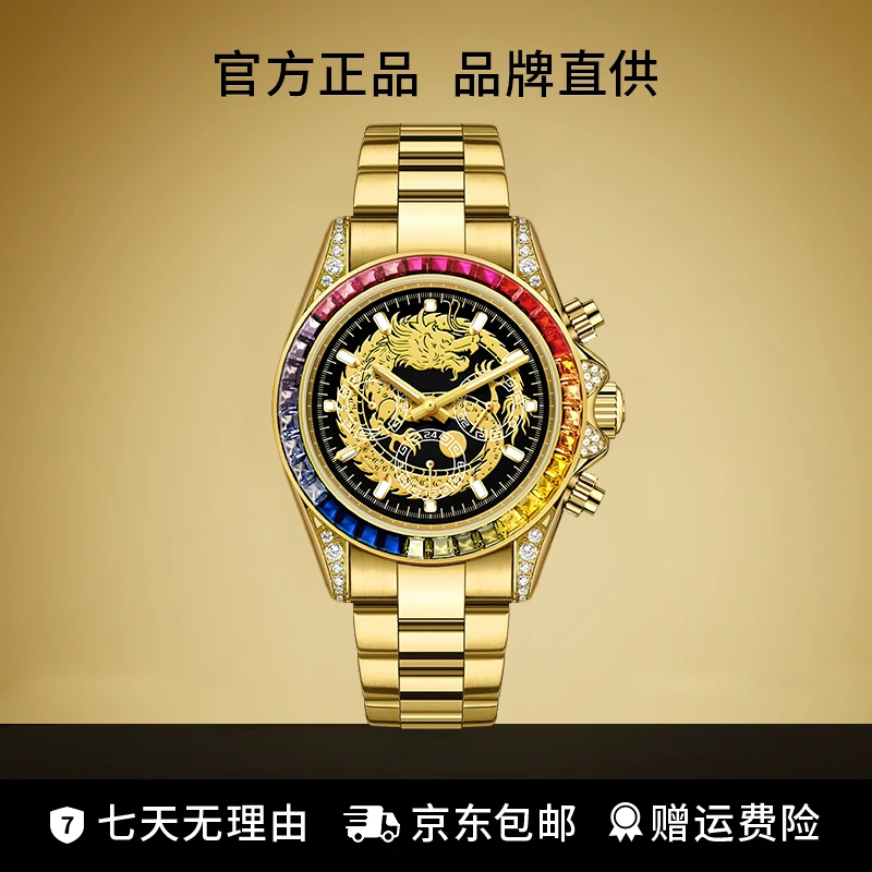 彩虹迪龙年限定款全球限量999枚男机械表A5900