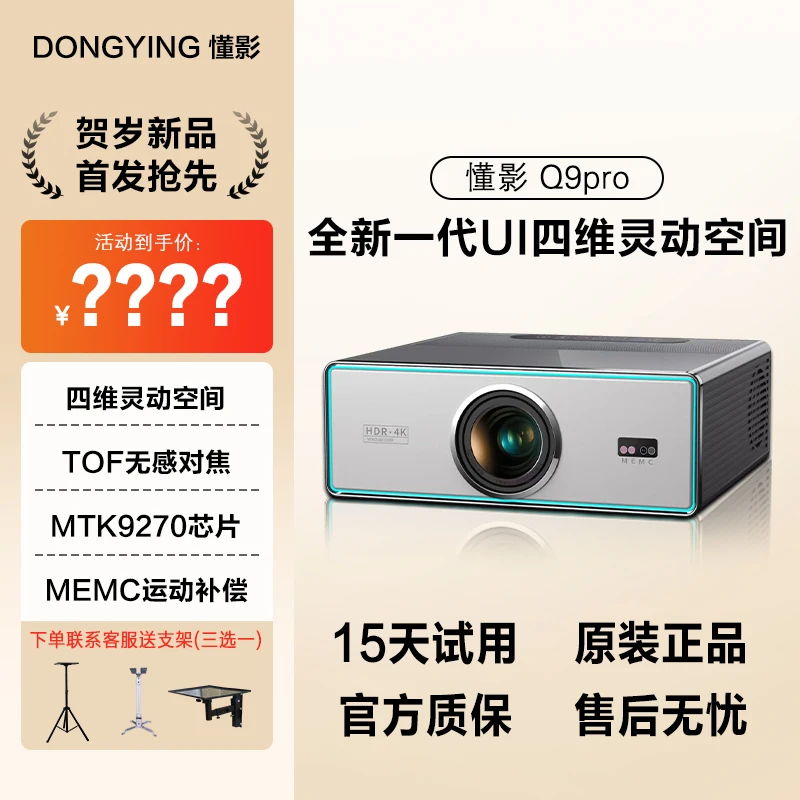 【贺岁旗舰】懂影Q9Pro影院级HDR技术超清密闭直投办公家用投影仪G