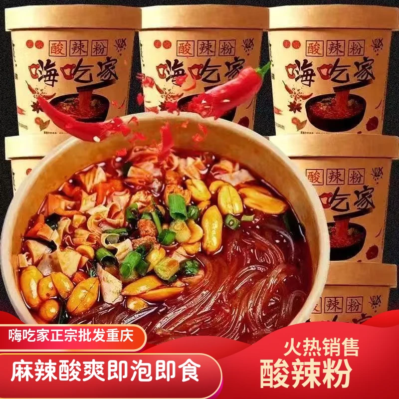 【酸辣爽口】酸辣粉桶装麻辣重庆夜宵速食红薯粉丝小吃泡面方便面