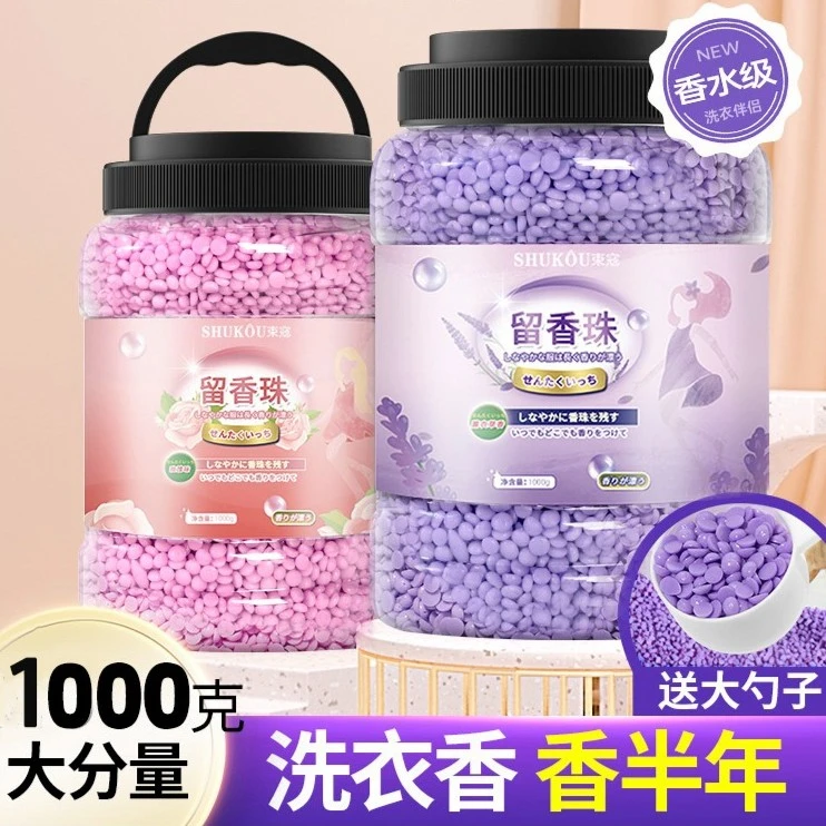 留香珠持久留香护衣顺衣洗衣凝珠超香洗衣凝香珠颗粒大容量家庭装