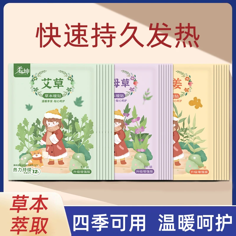 暖贴暖身贴艾草藏红花暖宝宝保暖防寒腰腹部保暖热敷贴暖身贴