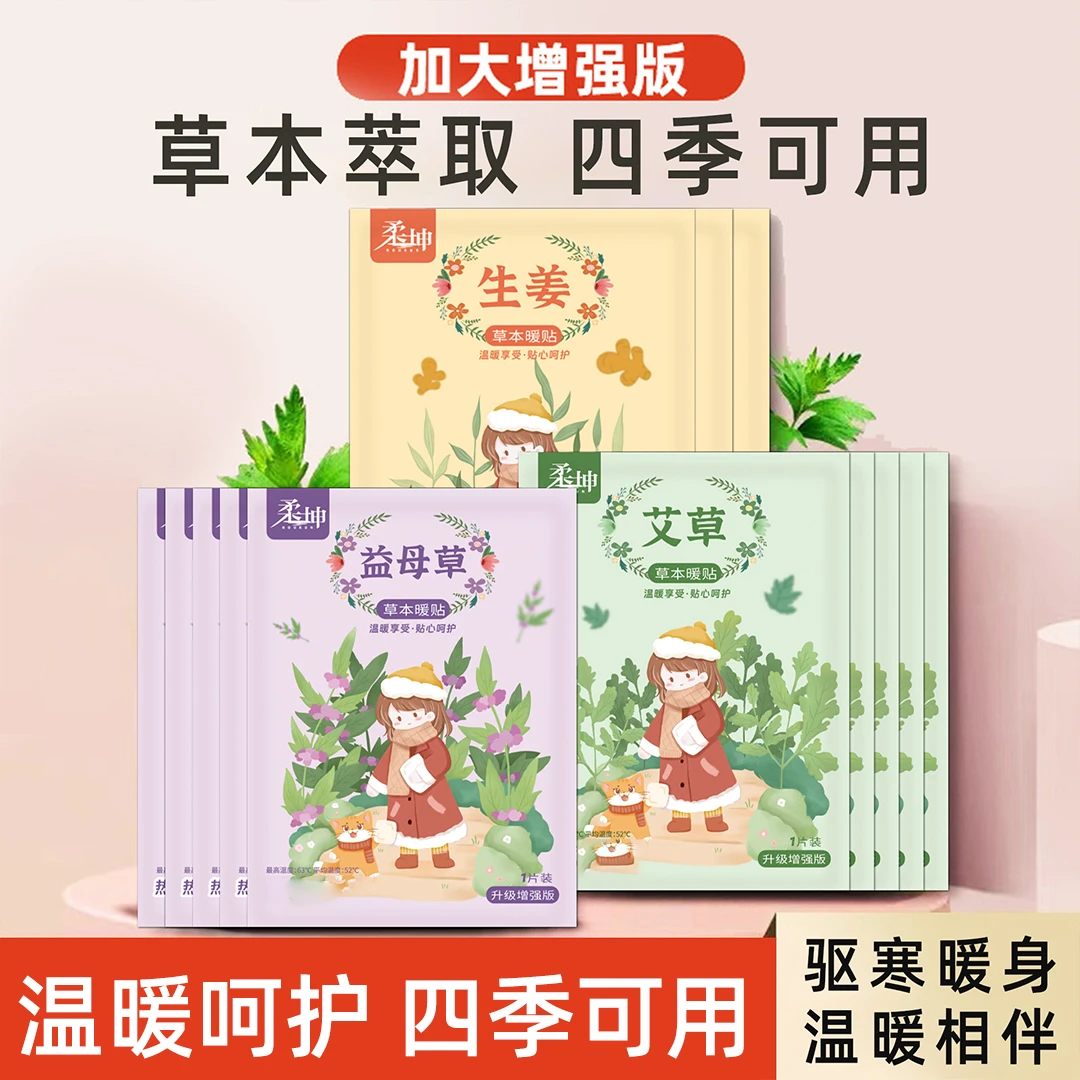 暖贴暖宝宝艾草益母草暖宝宝贴暖宝贴暖身贴防寒保暖腰腹热敷贴