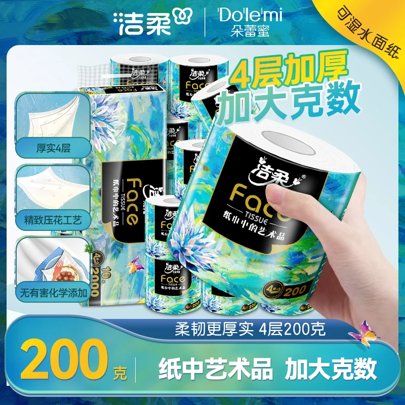 洁柔油画艺术4层200g有芯卷纸加厚超大克重囤货装卷筒纸SP