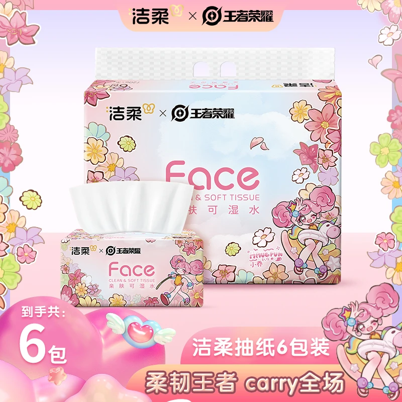 【洁柔X王者荣耀】洁柔纸巾乐开花抽纸可湿两用亲肤柔韧兼备多规格C