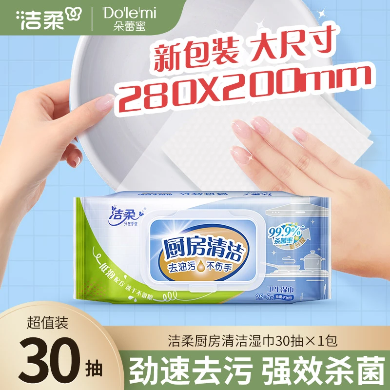 洁柔厨房湿巾家用带盖清洁去油去污立体压纹亲肤不刺激C