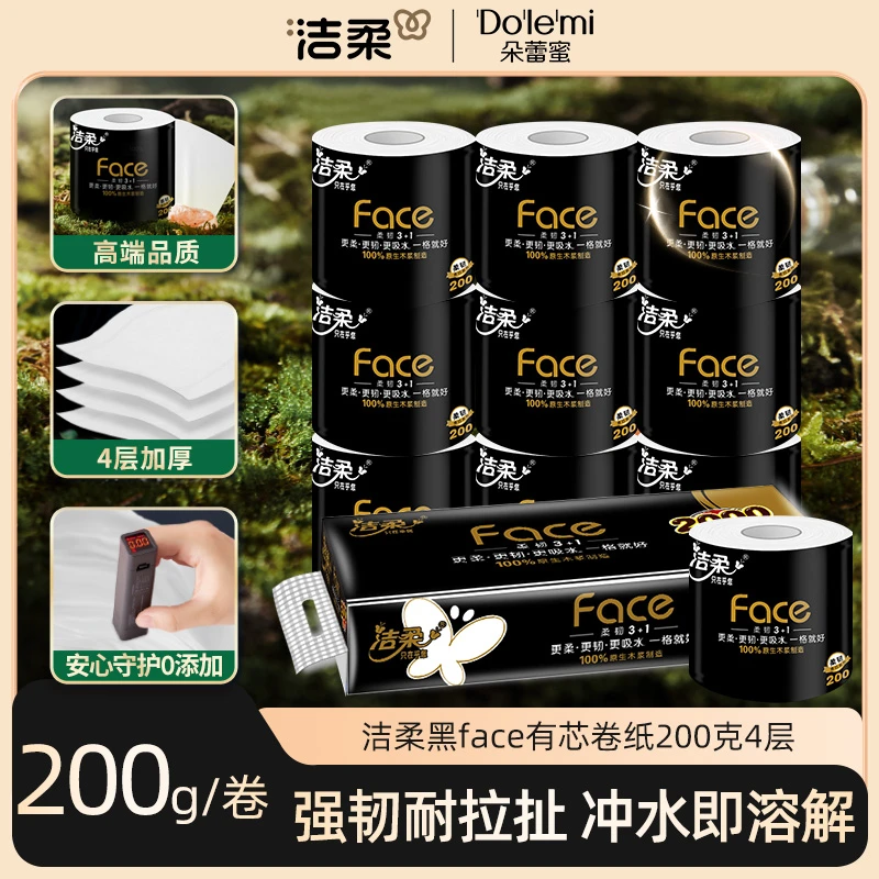 【200g大容量】洁柔卷纸 黑Face厚实4层200g有芯卷筒纸10卷厕纸C