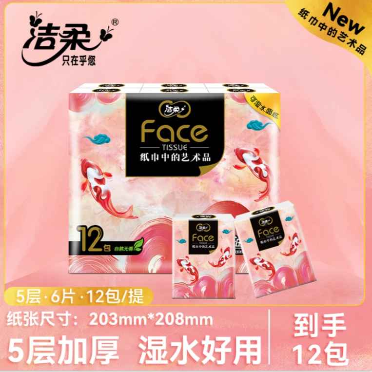 洁柔Face油画锦鲤迷你手帕纸12包6片5层无香印花便携小包纸纸巾Z