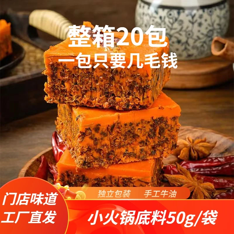 重庆火锅底料牛油锅底50g家用中辣串串香麻辣香锅调料独立正宗