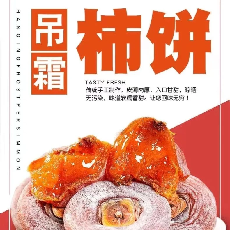 【冷冻保存】正宗广西桂林流心柿饼软糯香甜流心爆浆手工制作无添