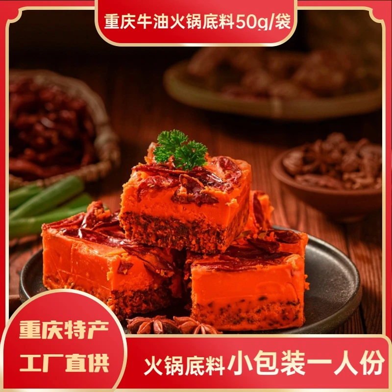 重庆正宗火锅底料炒菜  火锅 冒菜 独立包装 麻辣鲜香