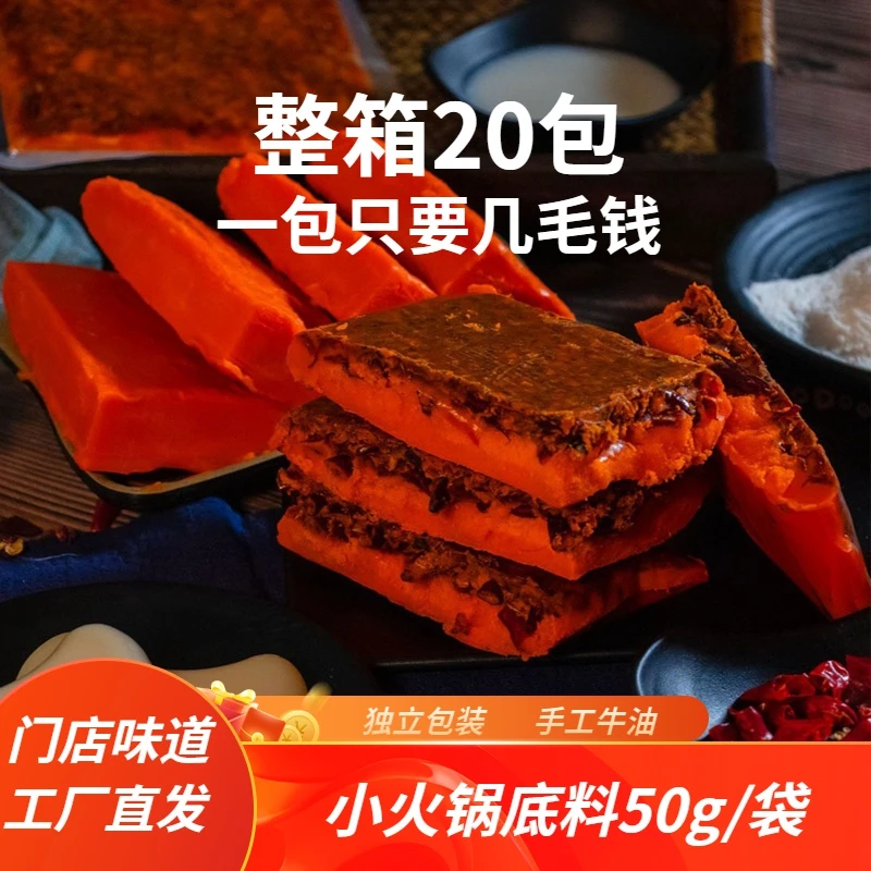 重庆火锅底料小包装小方块特辣一人份多辣四川牛油甩卖调料麻辣烫