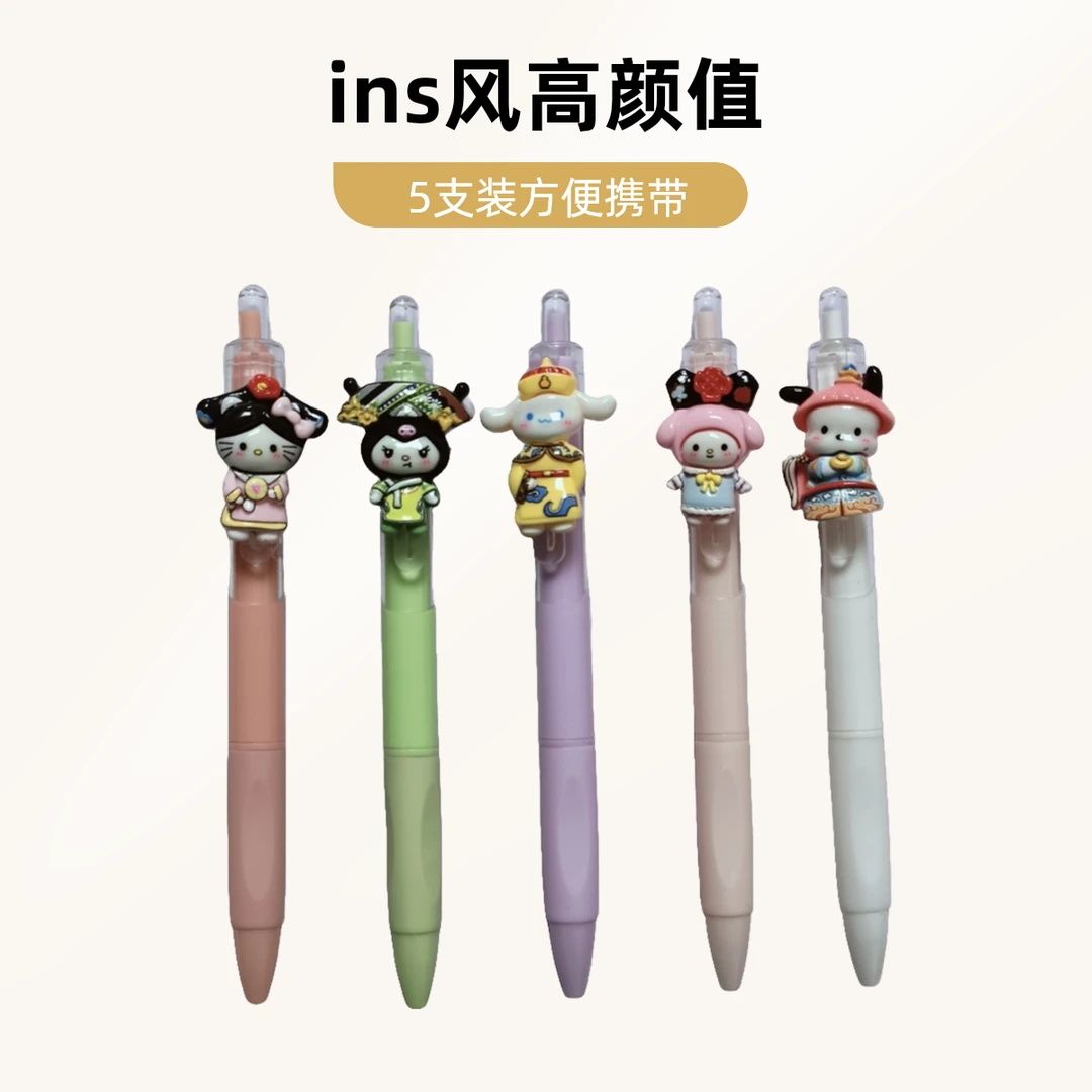 可爱卡通按压式中性笔ins风高颜值(5支装)