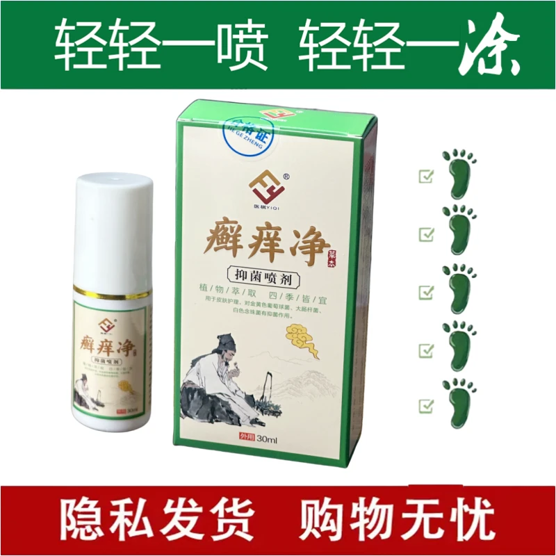 医祺/去脚臭汗渍鞋除臭喷雾快速持久留香鞋袜止汗抑菌温和净味