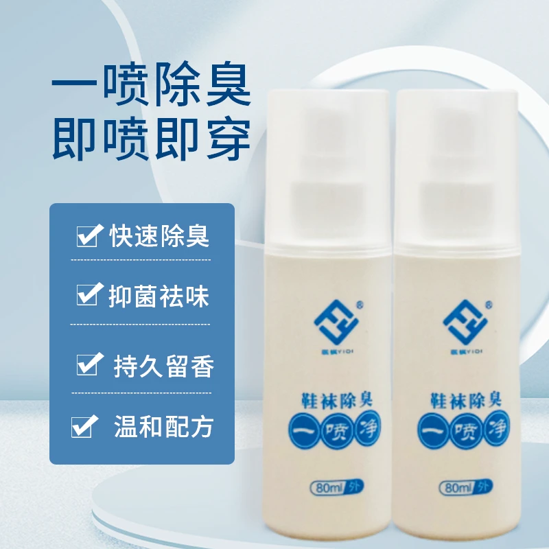 医祺/去脚臭汗渍鞋除臭喷雾快速持久留香鞋袜止汗抑菌温和净味