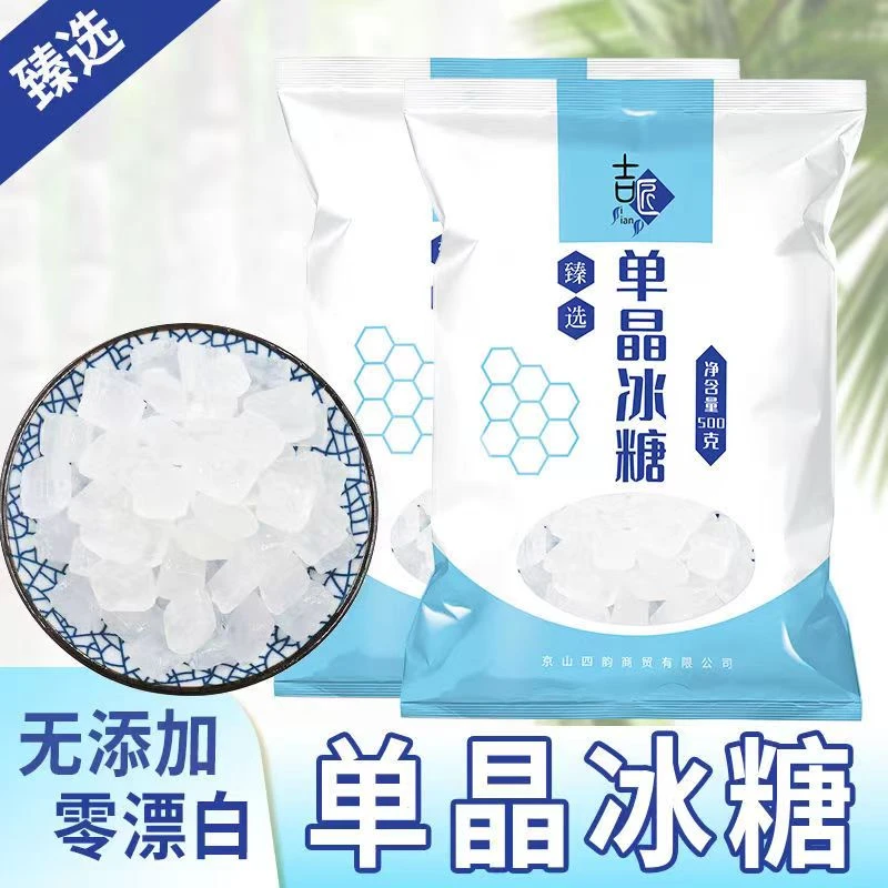 单晶冰糖无添加 白冰糖优质甘蔗糖小块冰糖老冰糖食用z中颗粒袋装