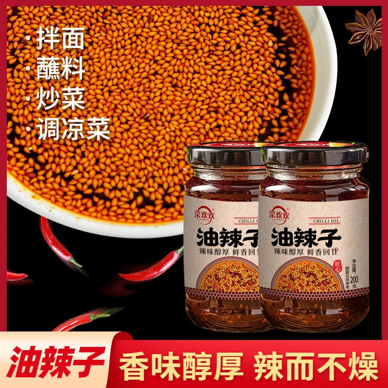 正宗四川油泼辣子200g瓶拌凉皮拌面拌菜秘制红油辣椒酱香辣下饭酱