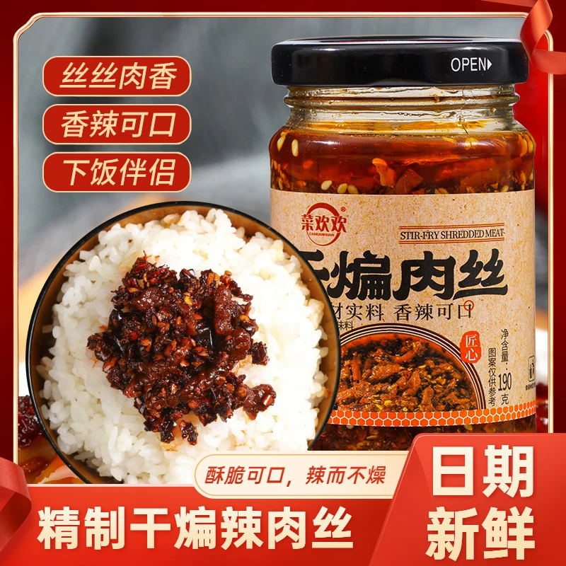 干煸肉丝香辣酱下饭酱拌面拌饭甄选小料下饭利器川菜美食精选开胃