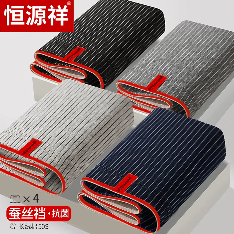 恒源祥夏季棉质男士内裤抗菌大码运动健身弹力条纹四角短裤头透气