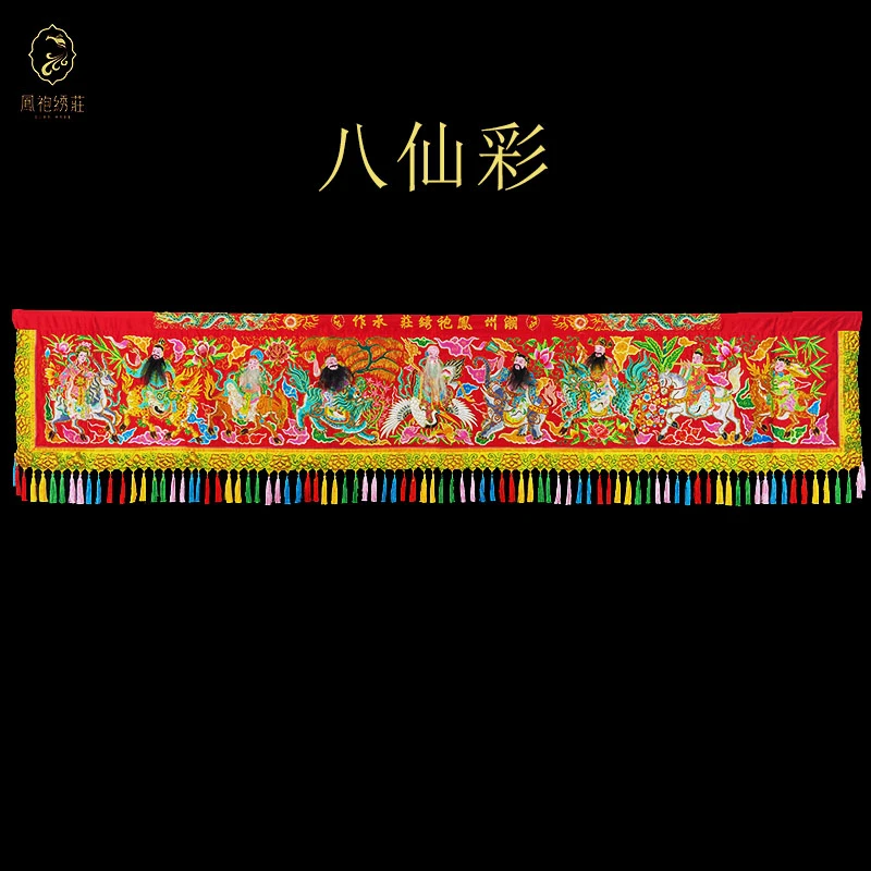 潮绣刺绣彩眉横幅八仙彩厅彩绣花图案定制挂大门