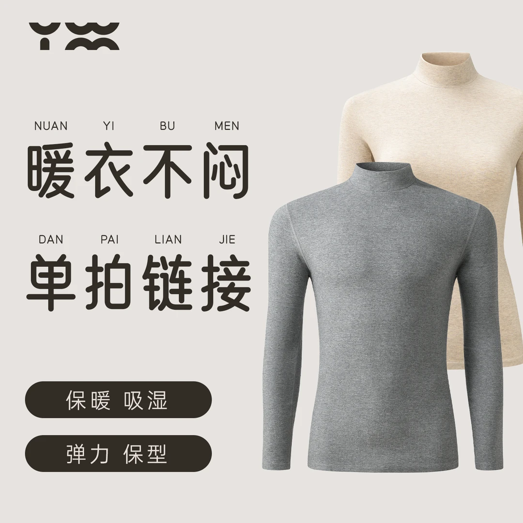 姚蔚铭定制保暖衣裤暖衣不闷2.0秋裤内穿打底防寒弹力匠衣铭作