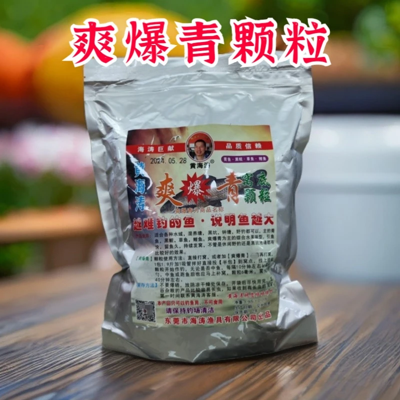 黄海涛爽爆青鱼颗粒饵料黑坑通用鱼饵添加剂青鱼草鱼专用挂钩窝料