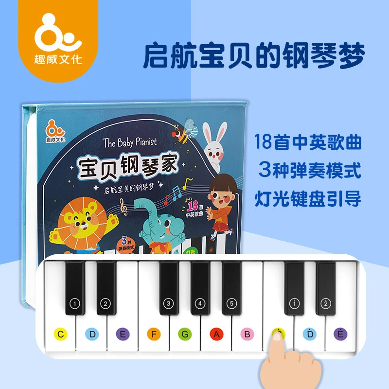 趣威文化儿童早教音乐启蒙有声乐器玩具宝贝钢琴家