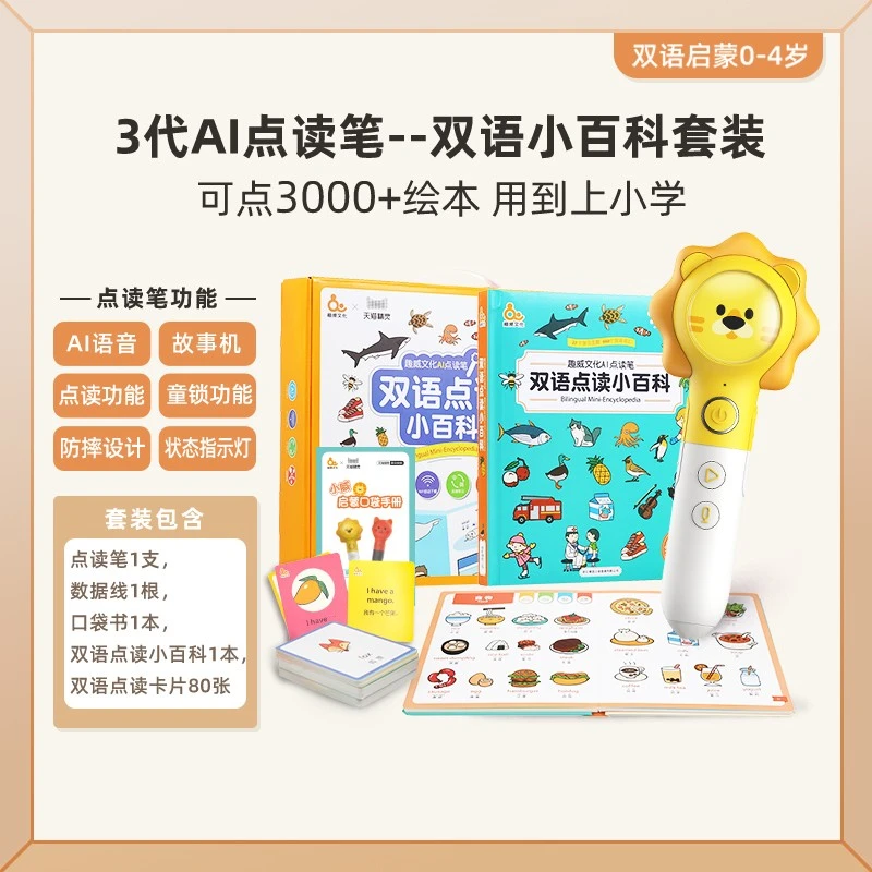 【专属】趣威文化3代儿童早教双语启蒙益智智能点读笔宝宝故事机