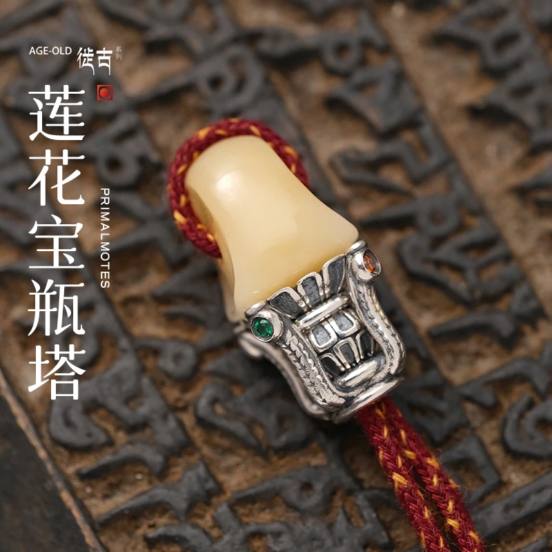 【微尘出品】莲花宝瓶塔银版徙古系列百香籽三通柏香文玩搭配饰品