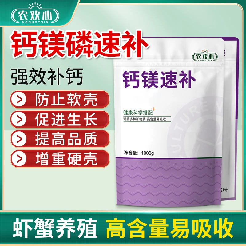 农欢心钙镁速补水产养殖补充微量元素补钙硬壳预防软壳增产增重用