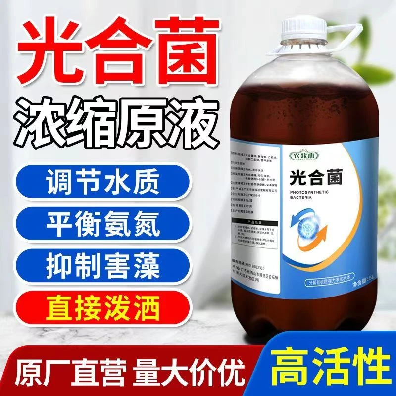 农欢心光合细菌种浓缩鱼虾蟹塘抑制藻原调水净水分解残饵水产养殖