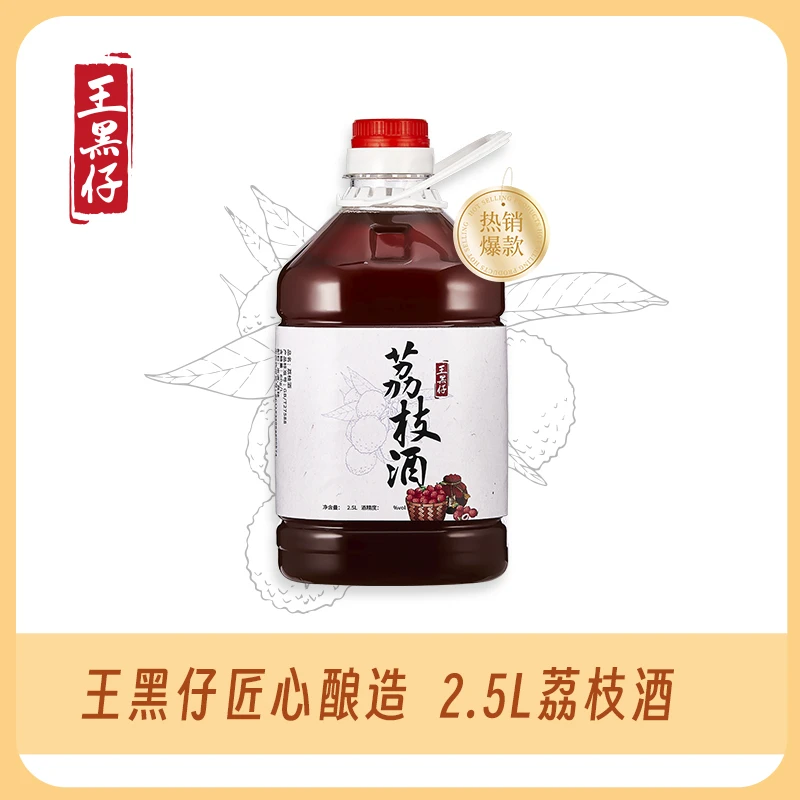 荔枝酒高度纯粮米酒浸泡原味荔枝果酒男女微醺5斤三代传承王黑仔