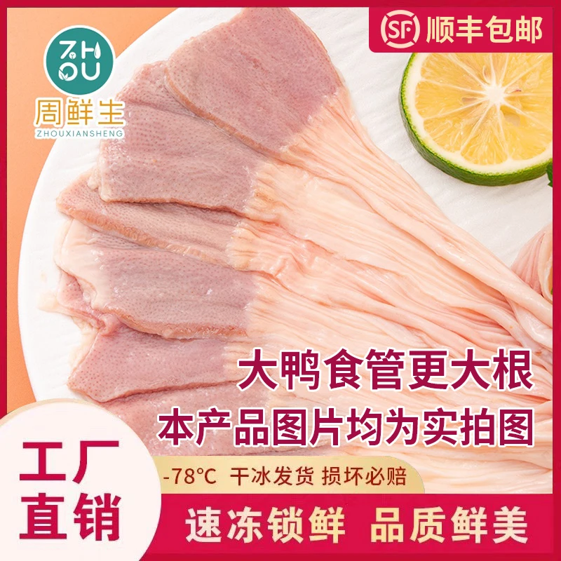 【周鲜生】新鲜冷冻大鸭鸭食管鸭腺胃四斤装鸭肚鸭板肠干净速冻