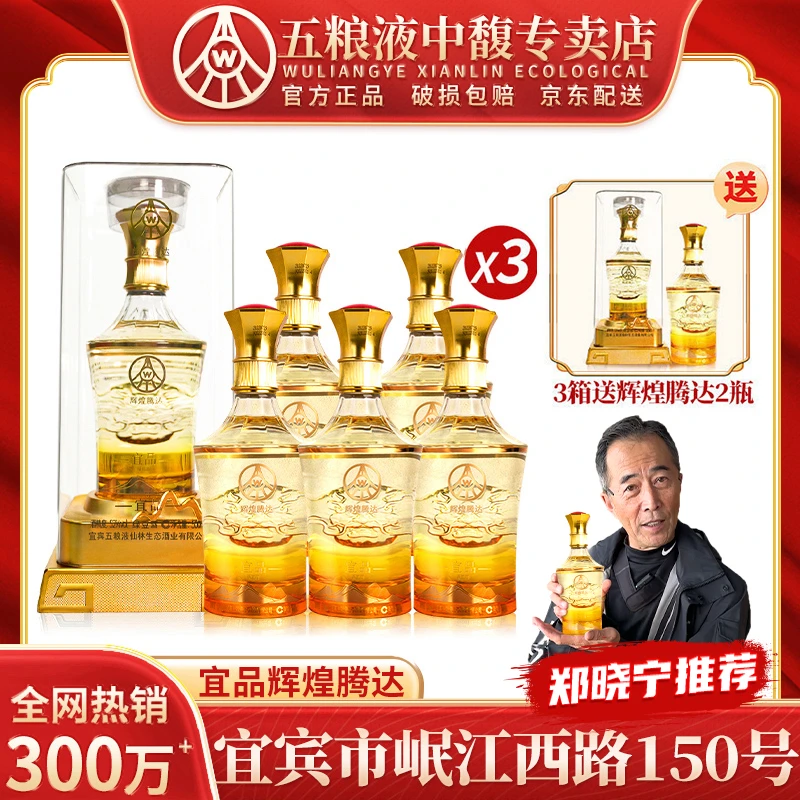 宜品辉煌腾达 四川宜宾生产 优级酒（不送酒具）52度500ml*18