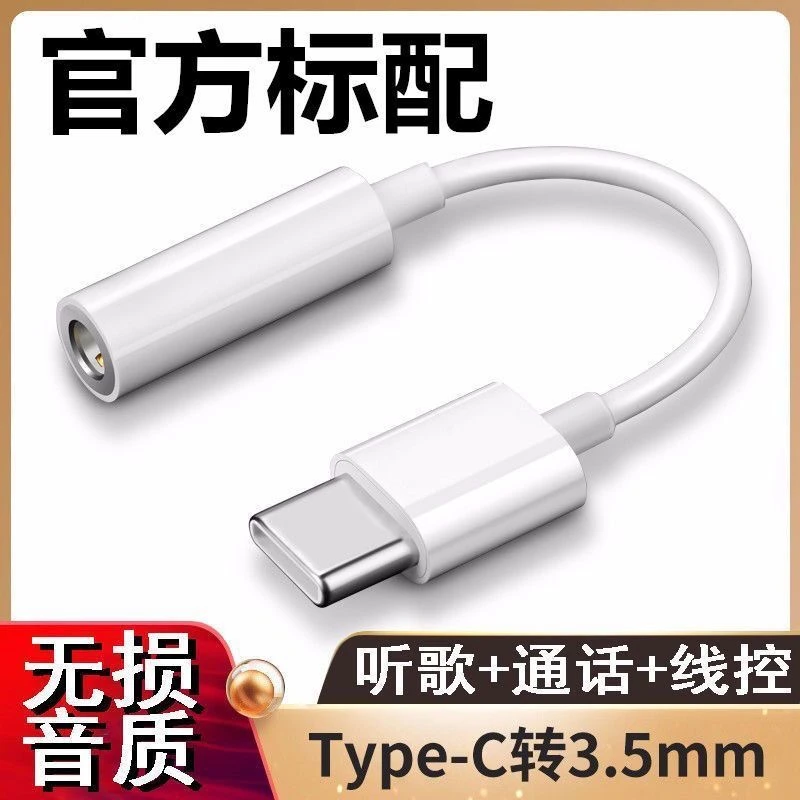 Type-c转3.5mm转接头耳机转接音频线适用华为小米听歌耳机转接头